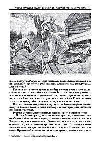 Krievu tautas pasakas un pārliecības stāsti par netīro spēku