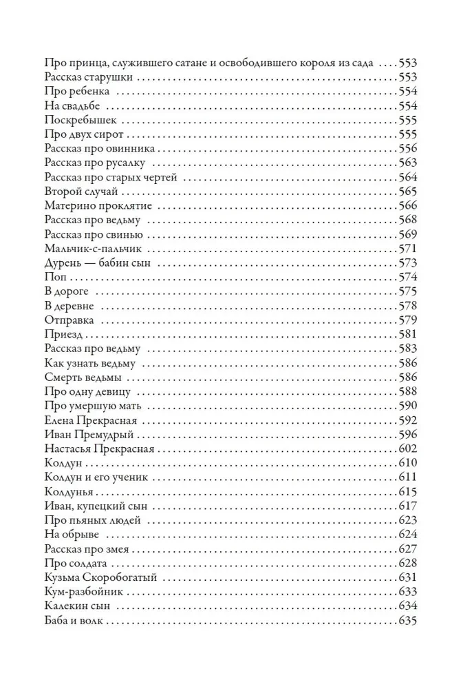 Krievu tautas pasakas un pārliecības stāsti par netīro spēku