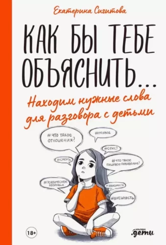 Kā tev izskaidrot... Atrodam vajadzīgos vārdus sarunai ar bērniem