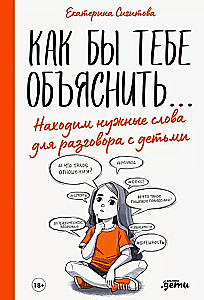 Kā tev izskaidrot... Atrodam vajadzīgos vārdus sarunai ar bērniem