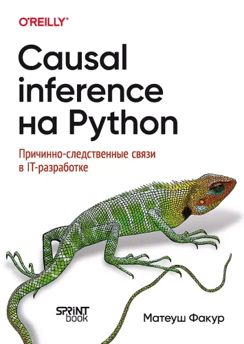 Causal Inference uz Python. Cēloņsakarības IT izstrādē