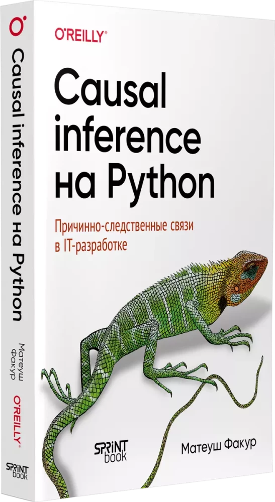 Causal Inference uz Python. Cēloņsakarības IT izstrādē