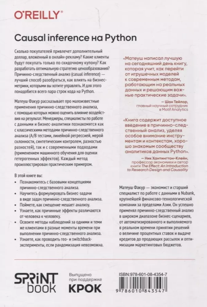 Causal Inference uz Python. Cēloņsakarības IT izstrādē