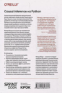 Causal Inference uz Python. Cēloņsakarības IT izstrādē