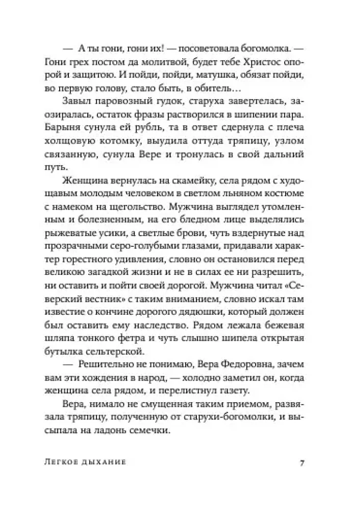 Vieglā elpa