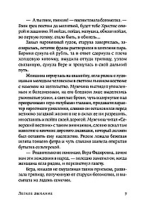 Vieglā elpa
