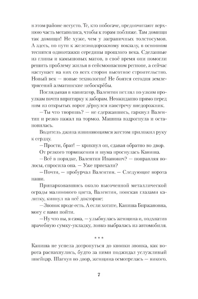 Gads bija Almaty, vai Dimanta durvis