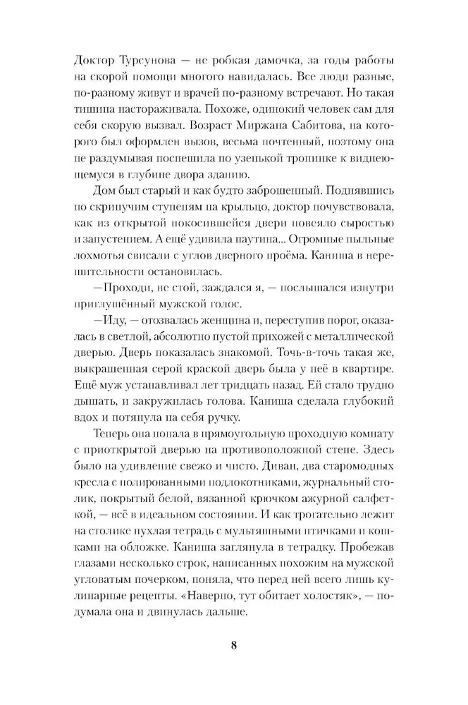 Gads bija Almaty, vai Dimanta durvis