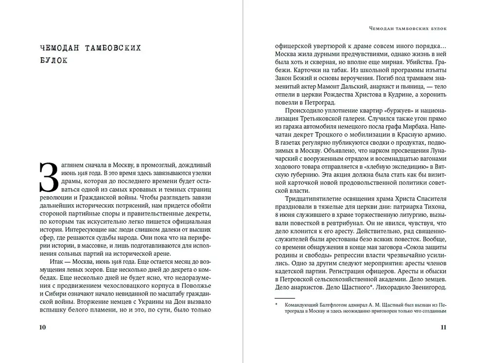 Tachankas no Dienvidiem. Makhnovas kustības vēsture