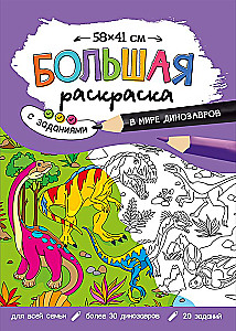Liela krāsojamā grāmata ar uzdevumiem. Dinosauros pasaulē