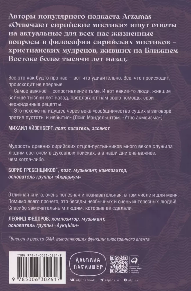 Сирийские мистики о любви, страхе, гневе и радости