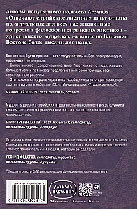 Сирийские мистики о любви, страхе, гневе и радости
