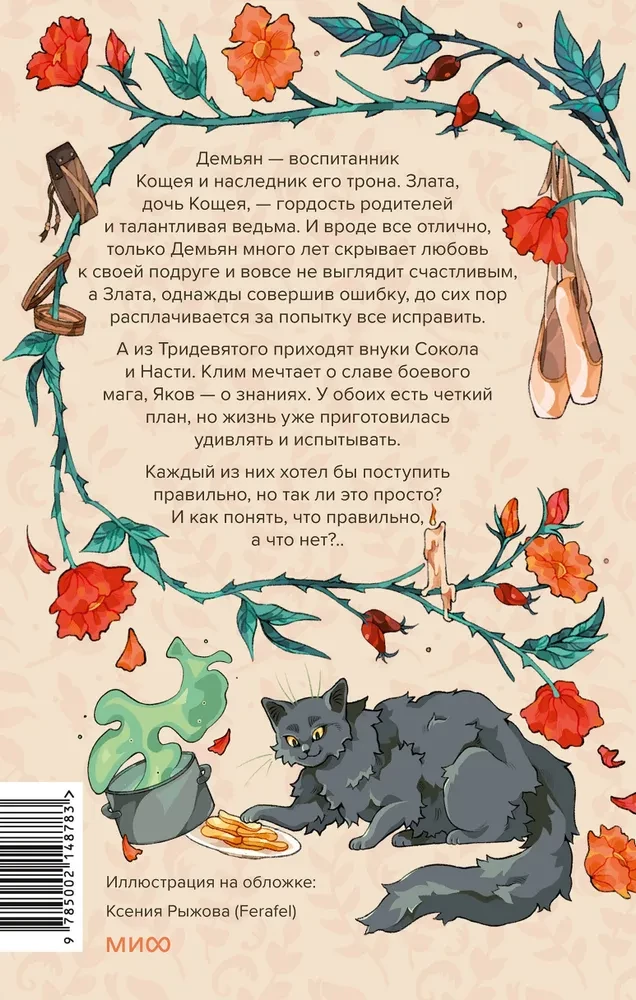 Par Koščeja bērniem