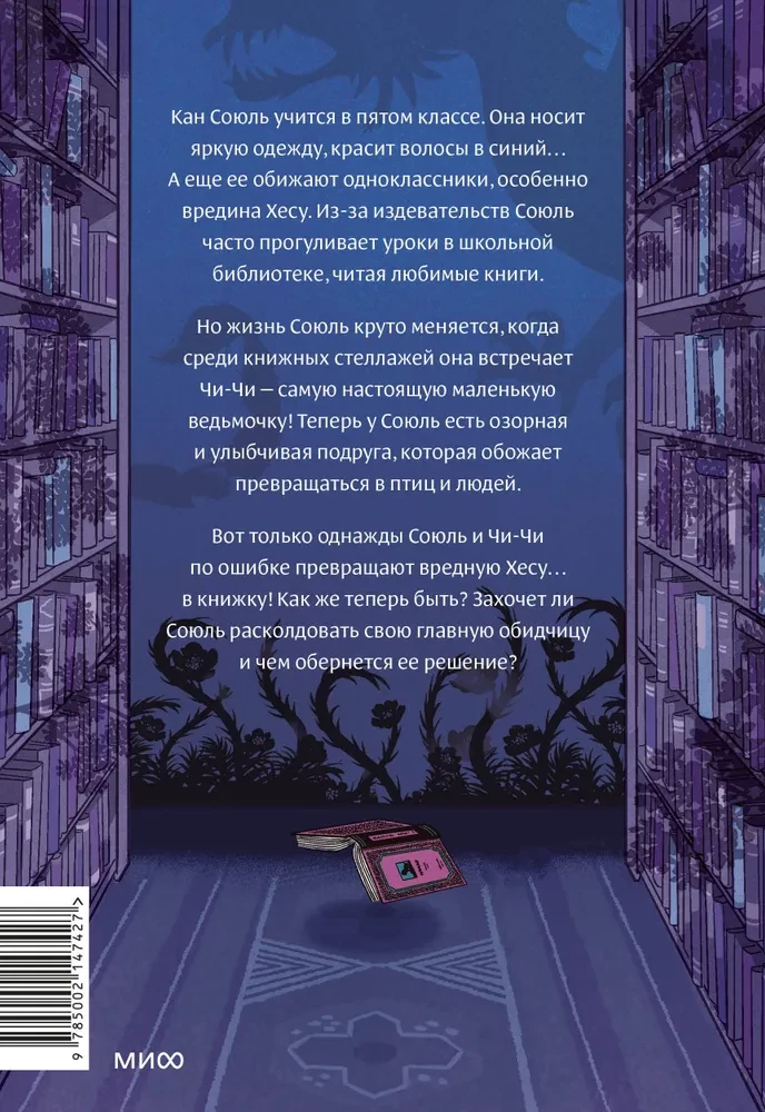Burvju bibliotēka Brokolī