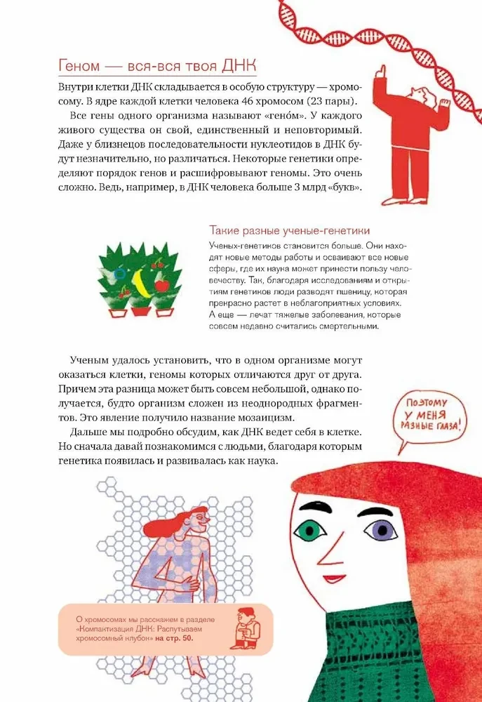 Atverot DNS. Aizraujošs ceļvedis ģenētikā