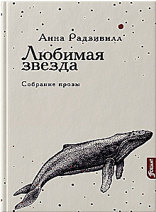 Mīļākā zvaigzne