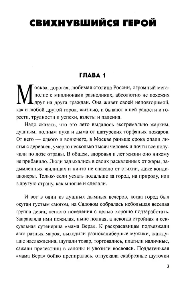 Свихнувшийся герой