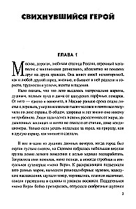 Свихнувшийся герой