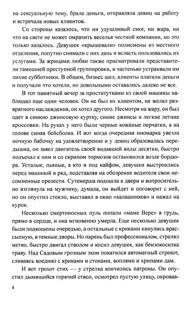 Свихнувшийся герой