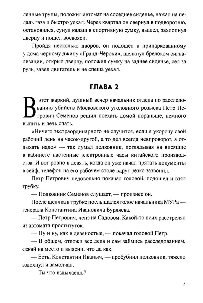 Свихнувшийся герой