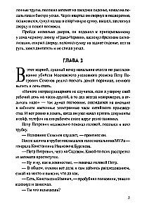 Свихнувшийся герой