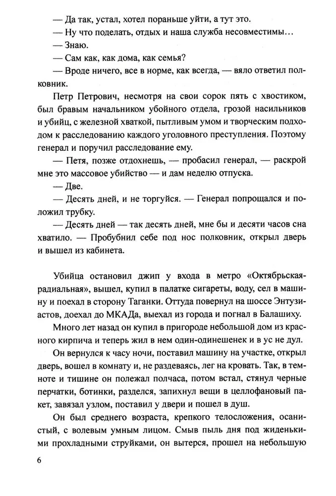Свихнувшийся герой