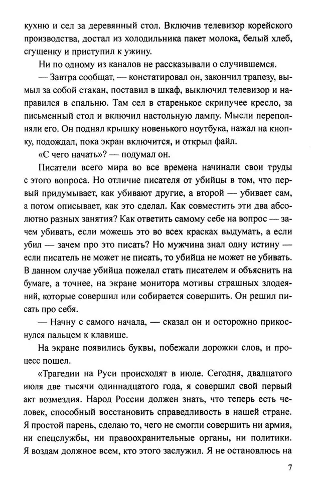 Свихнувшийся герой