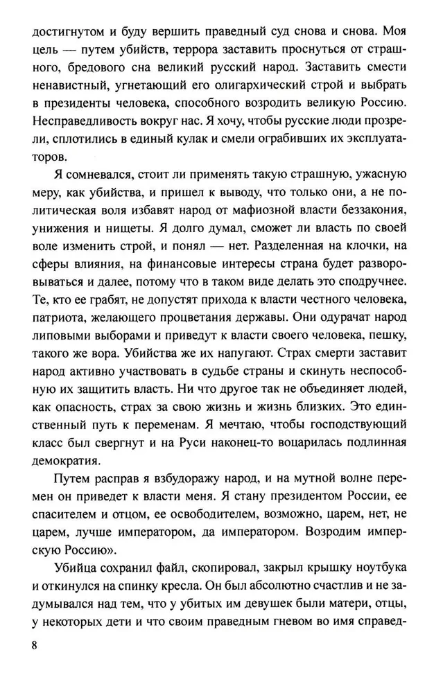 Свихнувшийся герой
