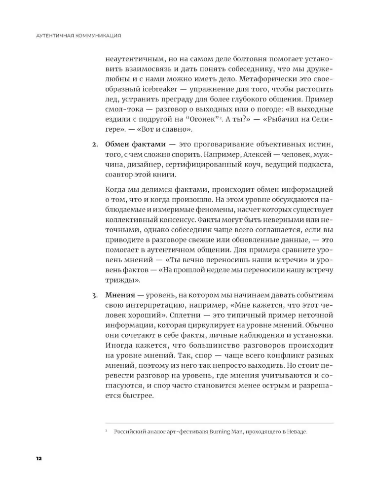 Autentiska komunikācija. Godīgas un saudzīgas saziņas prakse