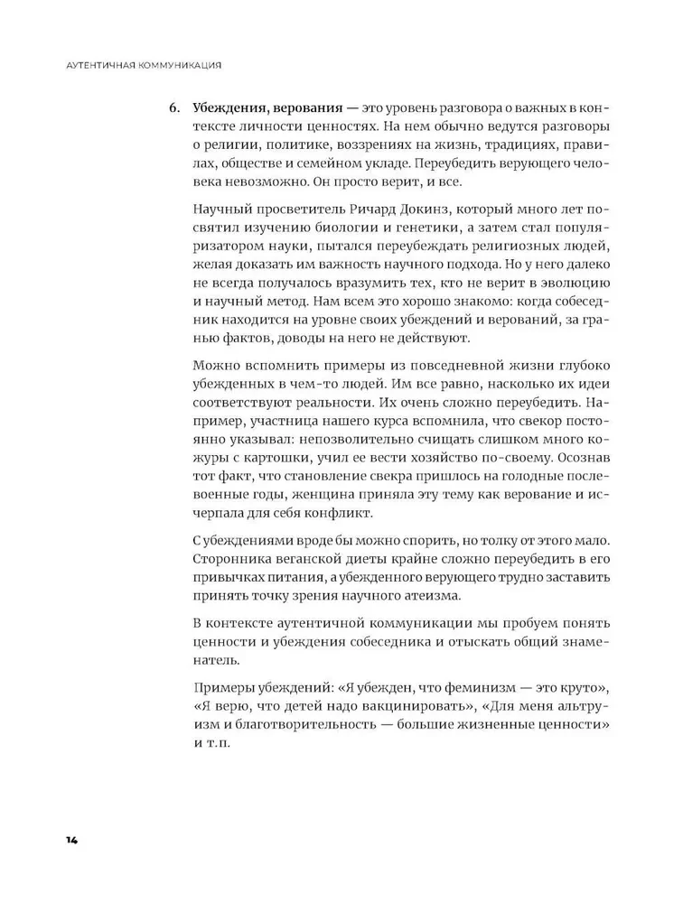 Autentiska komunikācija. Godīgas un saudzīgas saziņas prakse