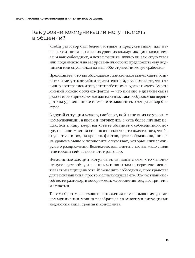 Autentiska komunikācija. Godīgas un saudzīgas saziņas prakse