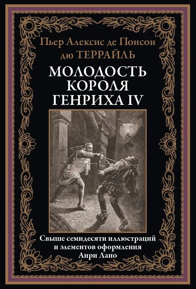 Karalis Henrijs IV jaunība