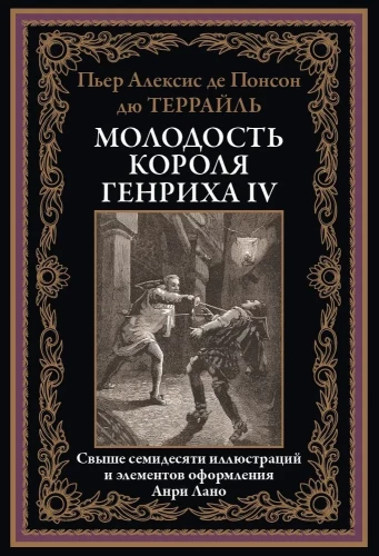 Karalis Henrijs IV jaunība