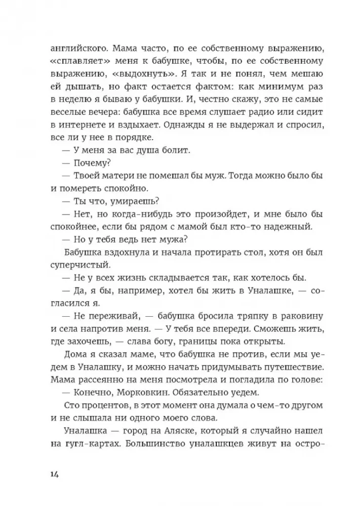 Давай поедем в Уналашку
