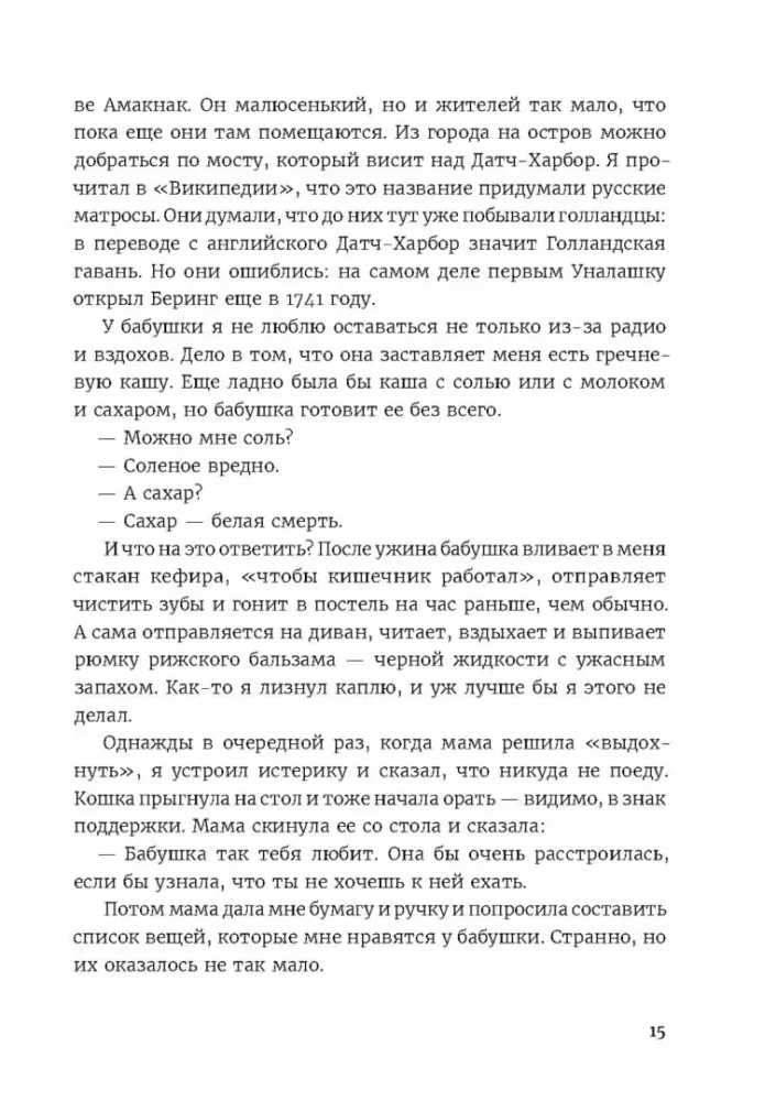 Давай поедем в Уналашку