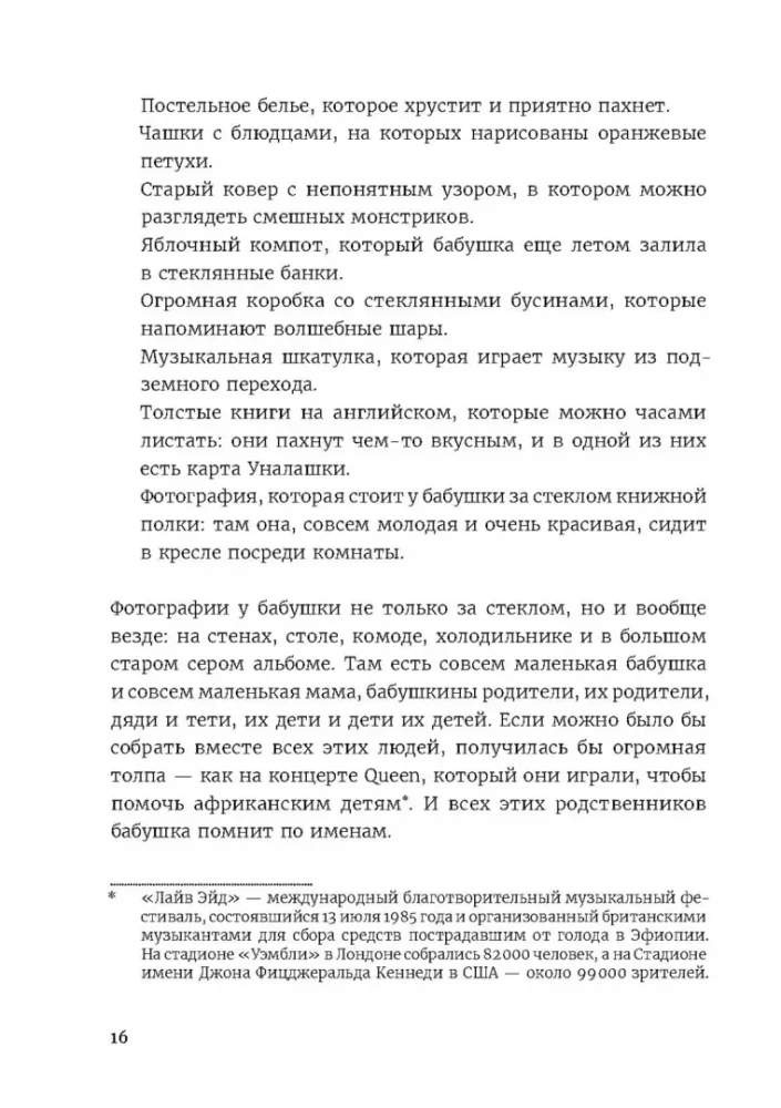 Давай поедем в Уналашку