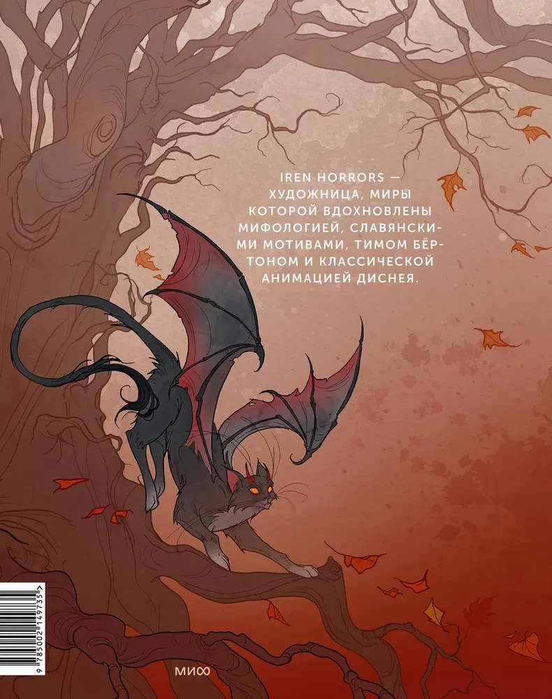 Iren Horrors. Artbuks