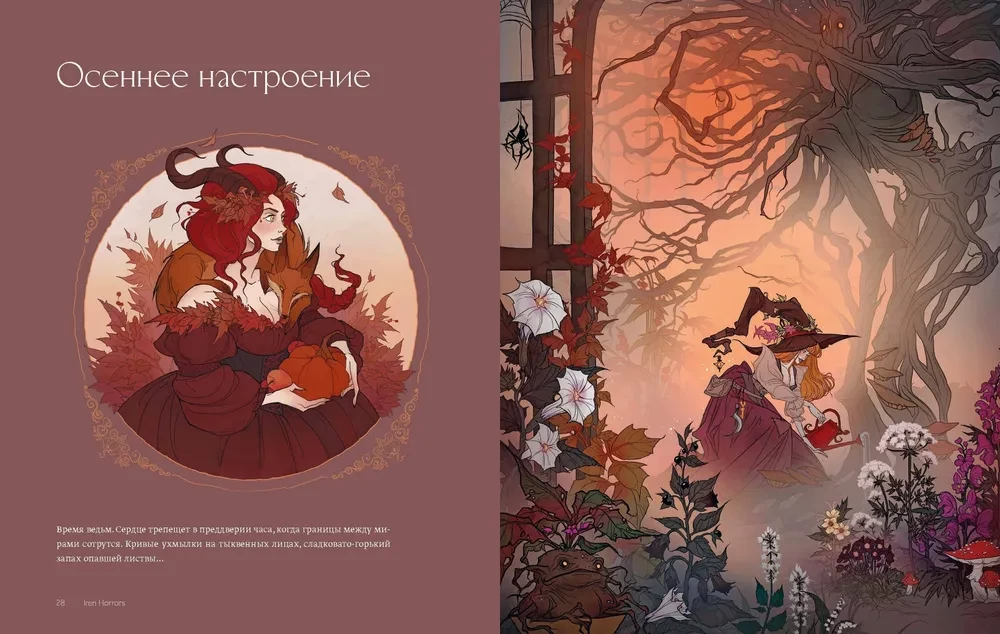 Iren Horrors. Artbuks