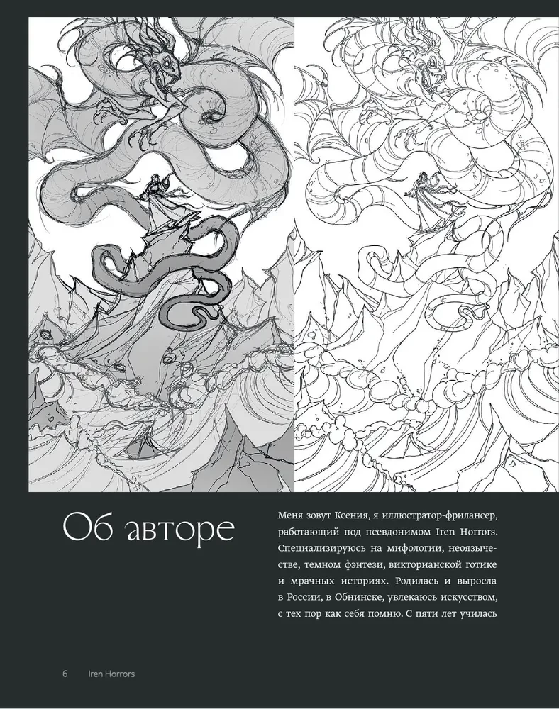 Iren Horrors. Artbuks