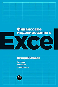 Finanšu modelēšana Excel