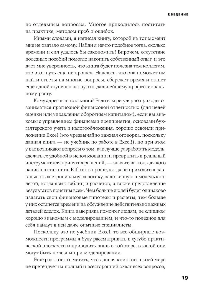 Finanšu modelēšana Excel