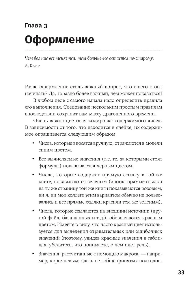 Finanšu modelēšana Excel