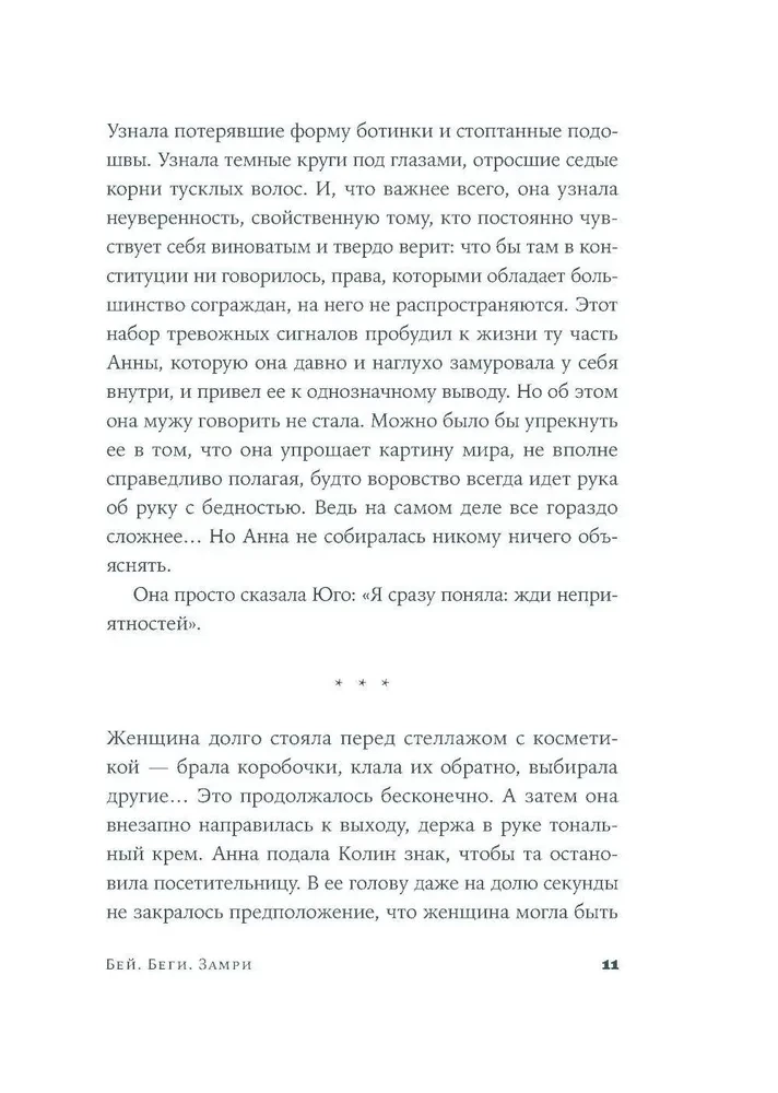 Бей. Беги. Замри