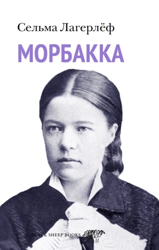 Morbakka