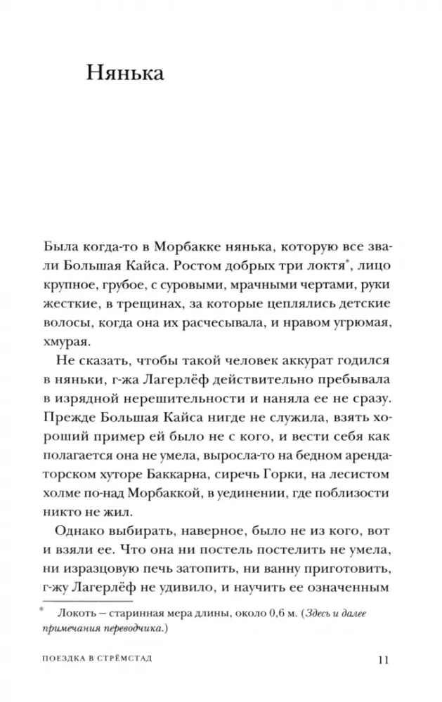 Морбакка