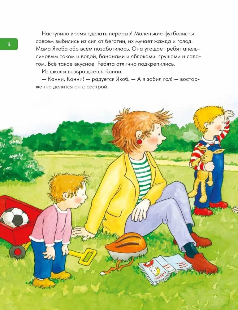 Якоб учится общаться. 10 историй в одной книге