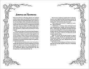 Ziemas jūras leģendas. 1. Tumšo ūdeņu meita