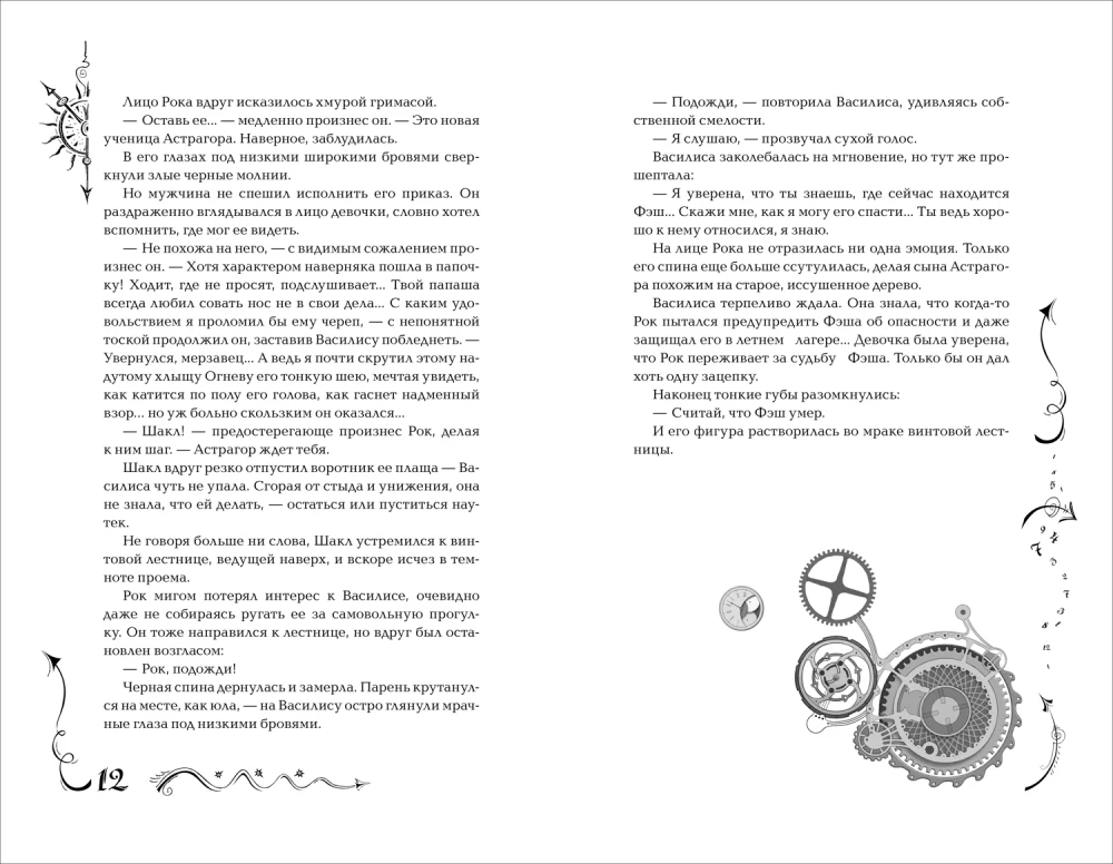 Часодеи. 6. Часовая битва