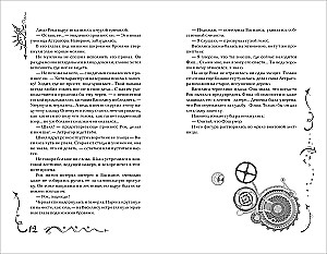 Часодеи. 6. Часовая битва