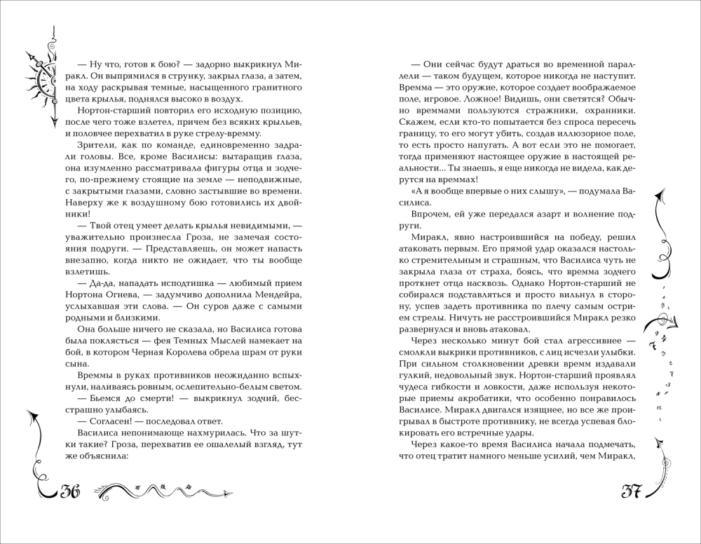Часодеи. 5. Часограмма